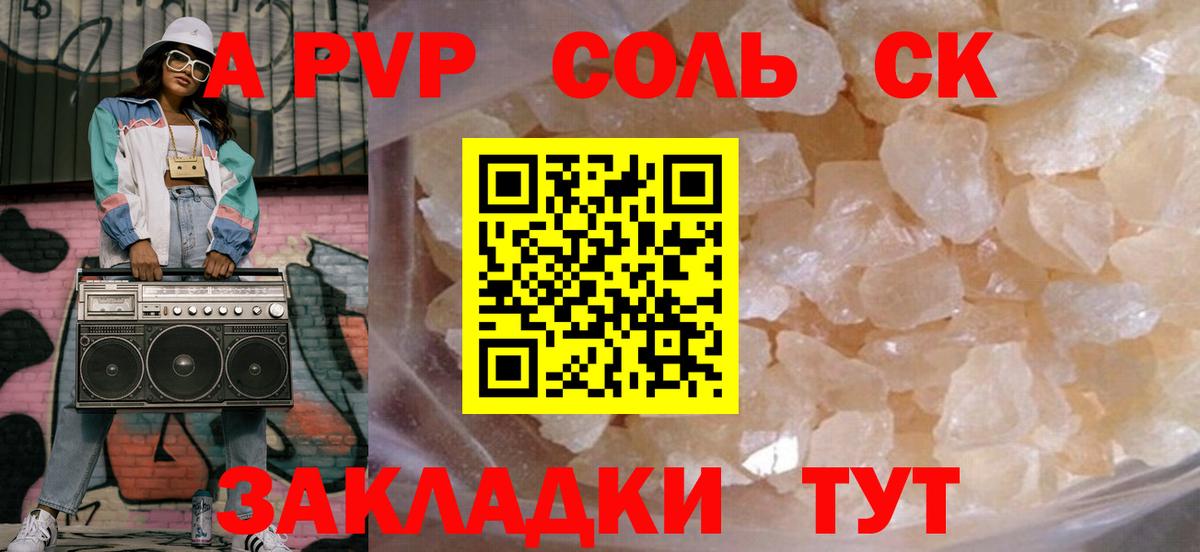 Alfa_PVP Соль Кохма