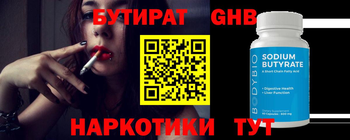 Бутират оксибутират Кохма