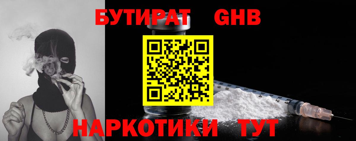 Кохма  Бутират BDO  Вход с VPN 