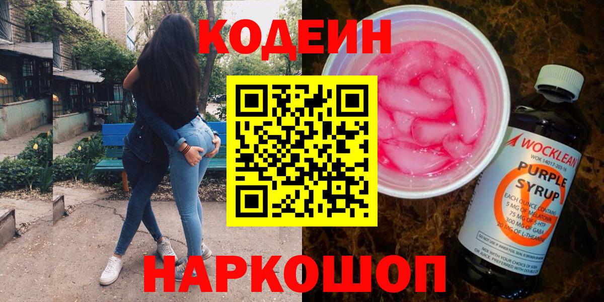 Codein напиток Lean (лин) Кохма
