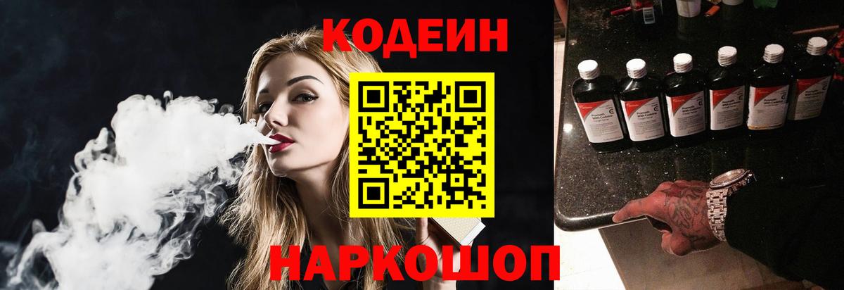 Кохма  Кодеиновый сироп Lean напиток Lean (лин)  Вход с VPN  Codein напиток Lean (лин) 