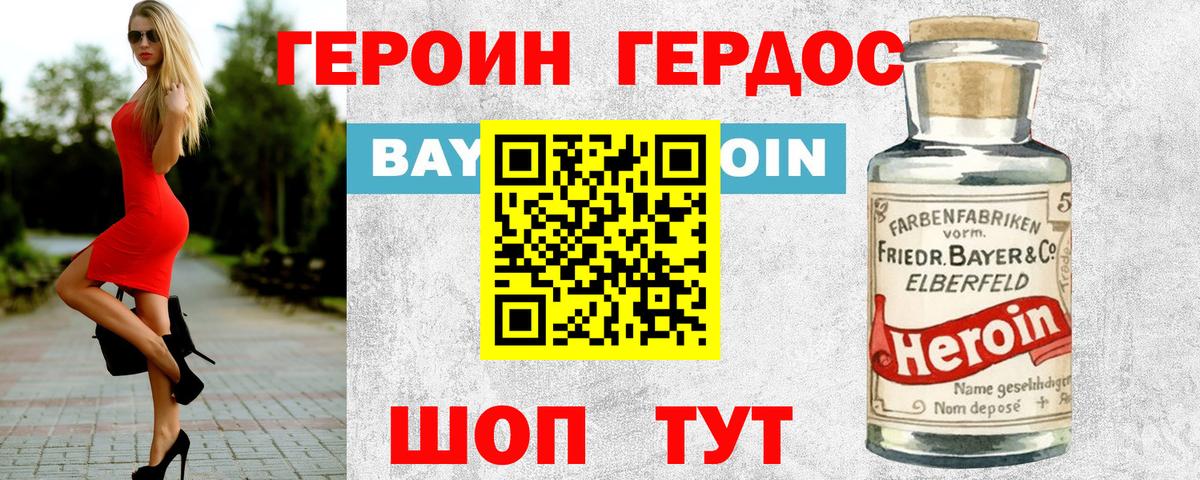 Героин Heroin Кохма