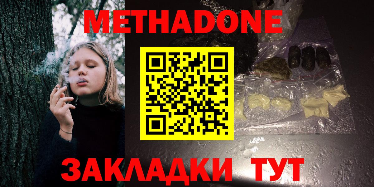МЕТАДОН белоснежный Кохма