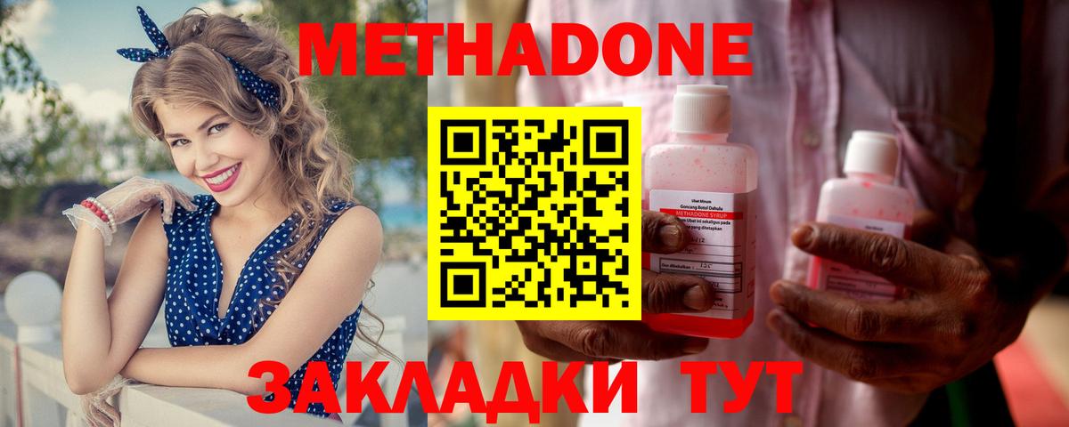 Метадон methadone  Вход с VPN  Метадон кристалл  Кохма 