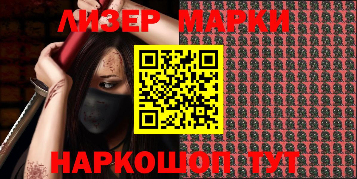 Марки NBOMe 1,8мг Кохма